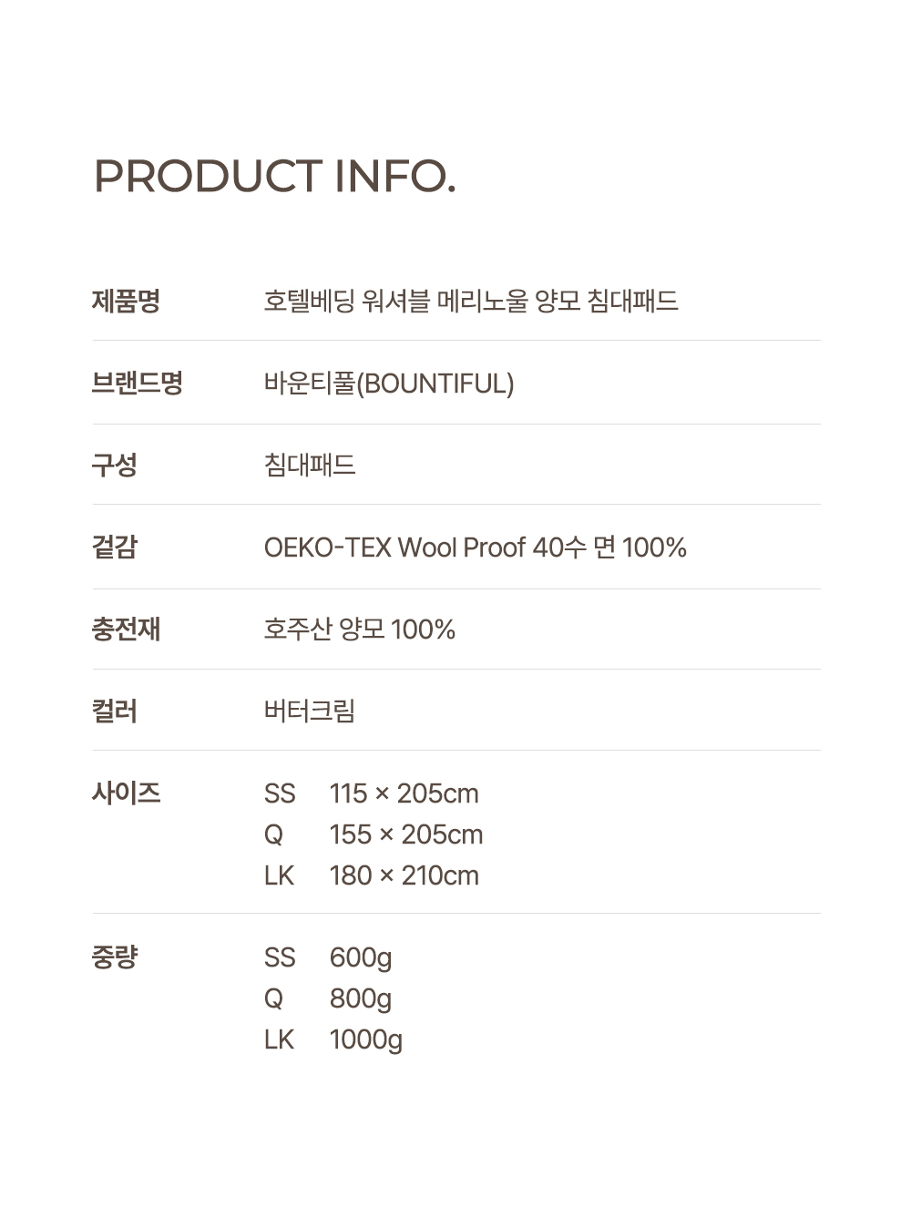 내추럴울 호주산 메리노울 호텔 양모 침대패드 SS,Q,K 상세 이미지 4